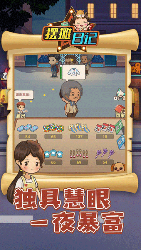 摆摊日记最新版最新版截图2