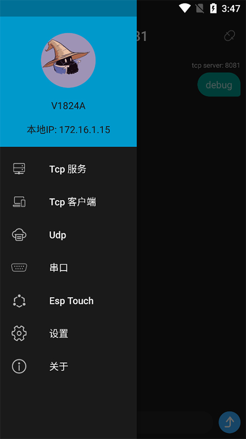 NetAssist网络调试助手app官方版最新版截图1