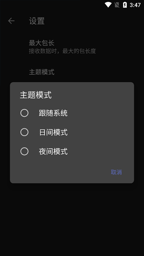 NetAssist网络调试助手app官方版最新版截图3