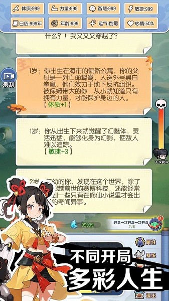 摆烂式修仙无广告游戏最新版截图2