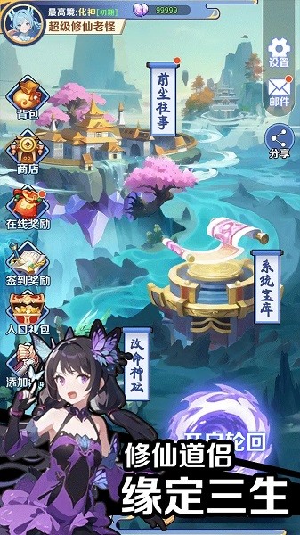 摆烂式修仙无广告游戏最新版截图4