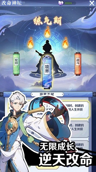 摆烂式修仙无广告游戏最新版截图5