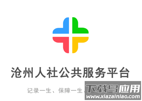 沧州人社app官方下载