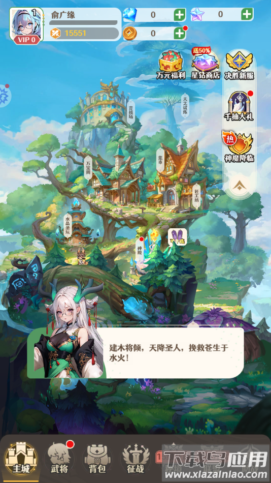 妖姬学院游戏安卓最新版截图4