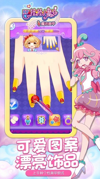巴啦啦小魔仙魔法美甲手机版最新版截图1
