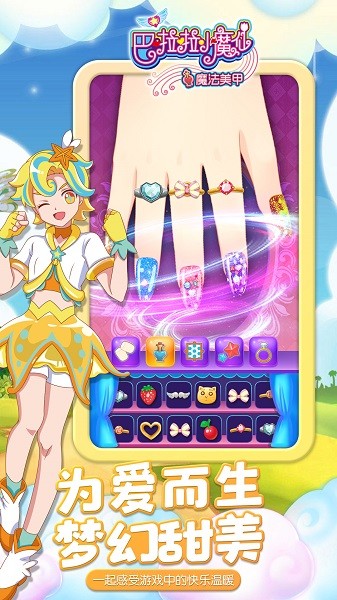 巴啦啦小魔仙魔法美甲手机版最新版截图3