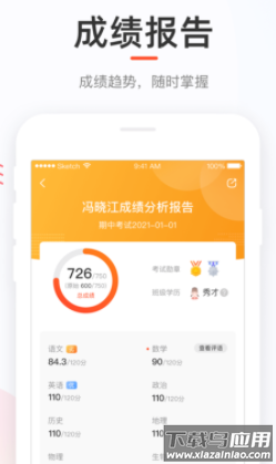 好分数学生版app下载查分数