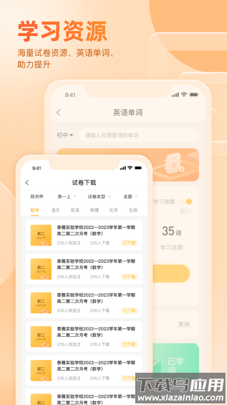 好分数学生版app下载查分数最新版截图1