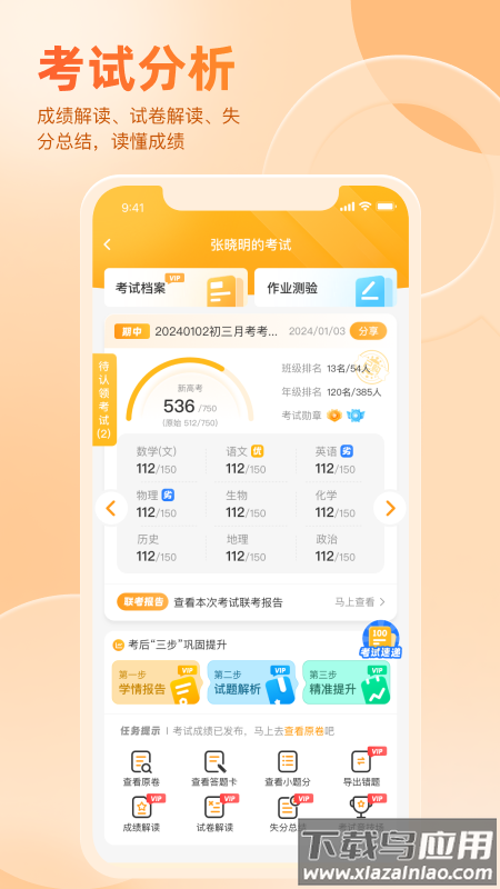 好分数学生版app下载查分数最新版截图2