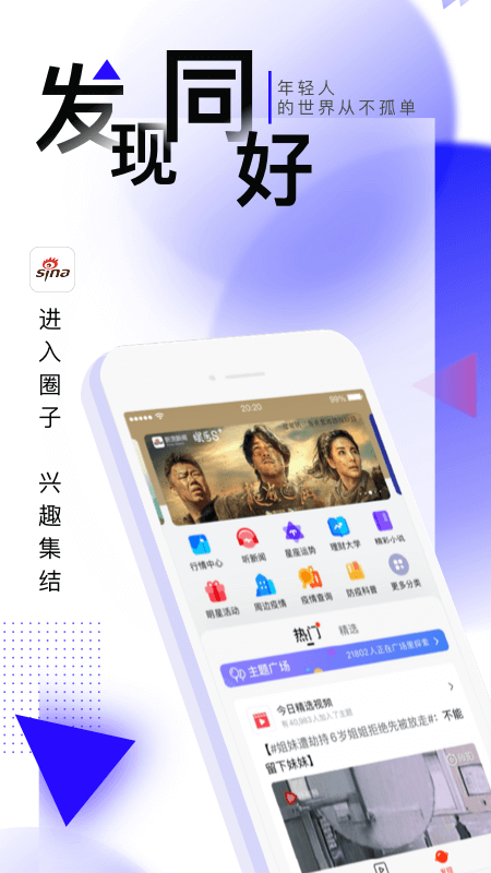 新浪新闻客户端app最新版截图1