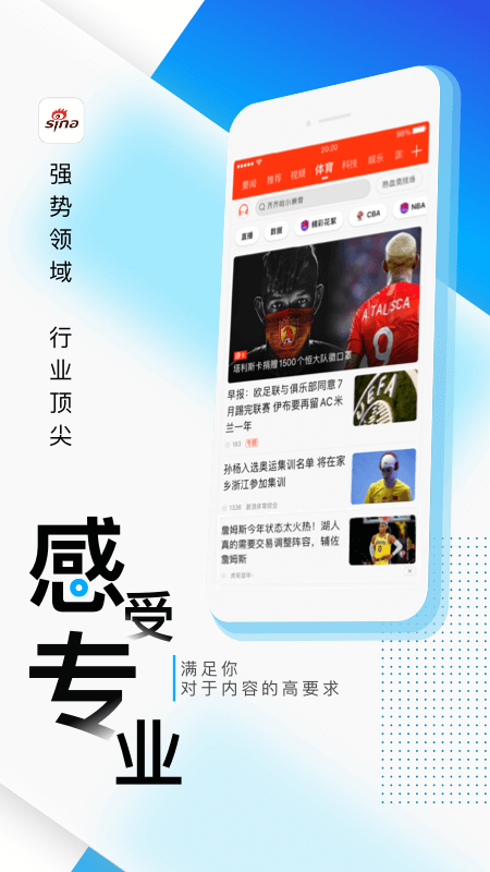 新浪新闻客户端app最新版截图2