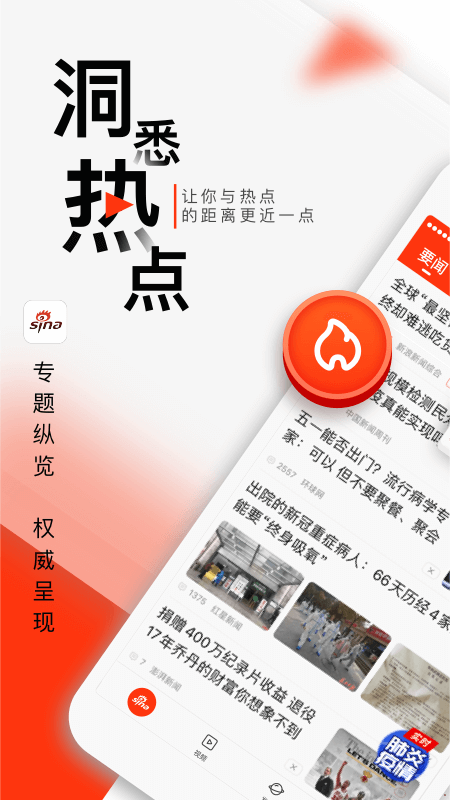 新浪新闻客户端app最新版截图3