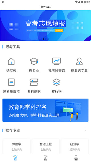 高考志愿一点通app最新版截图1