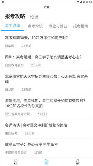 高考志愿一点通app最新版截图2