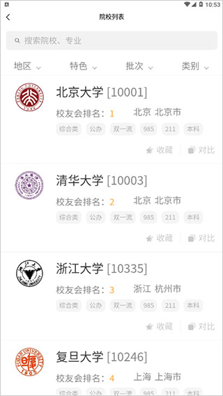 高考志愿一点通app最新版截图3