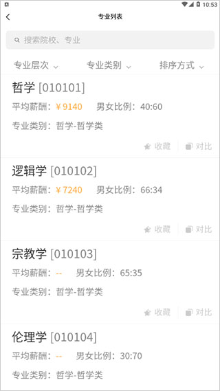 高考志愿一点通app最新版截图4