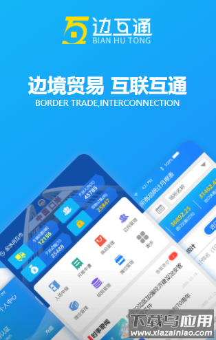 边互通app下载安卓 边互通app下载安卓