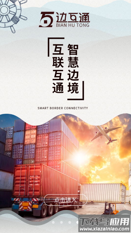 边互通app下载安卓截图4