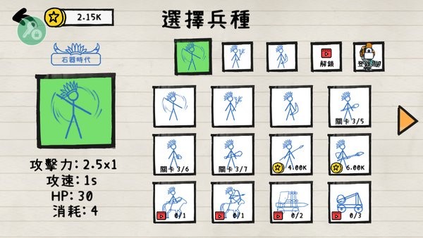 火柴人纸上战争(Paper Battle)最新版截图2