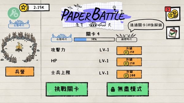 火柴人纸上战争(Paper Battle)最新版截图3
