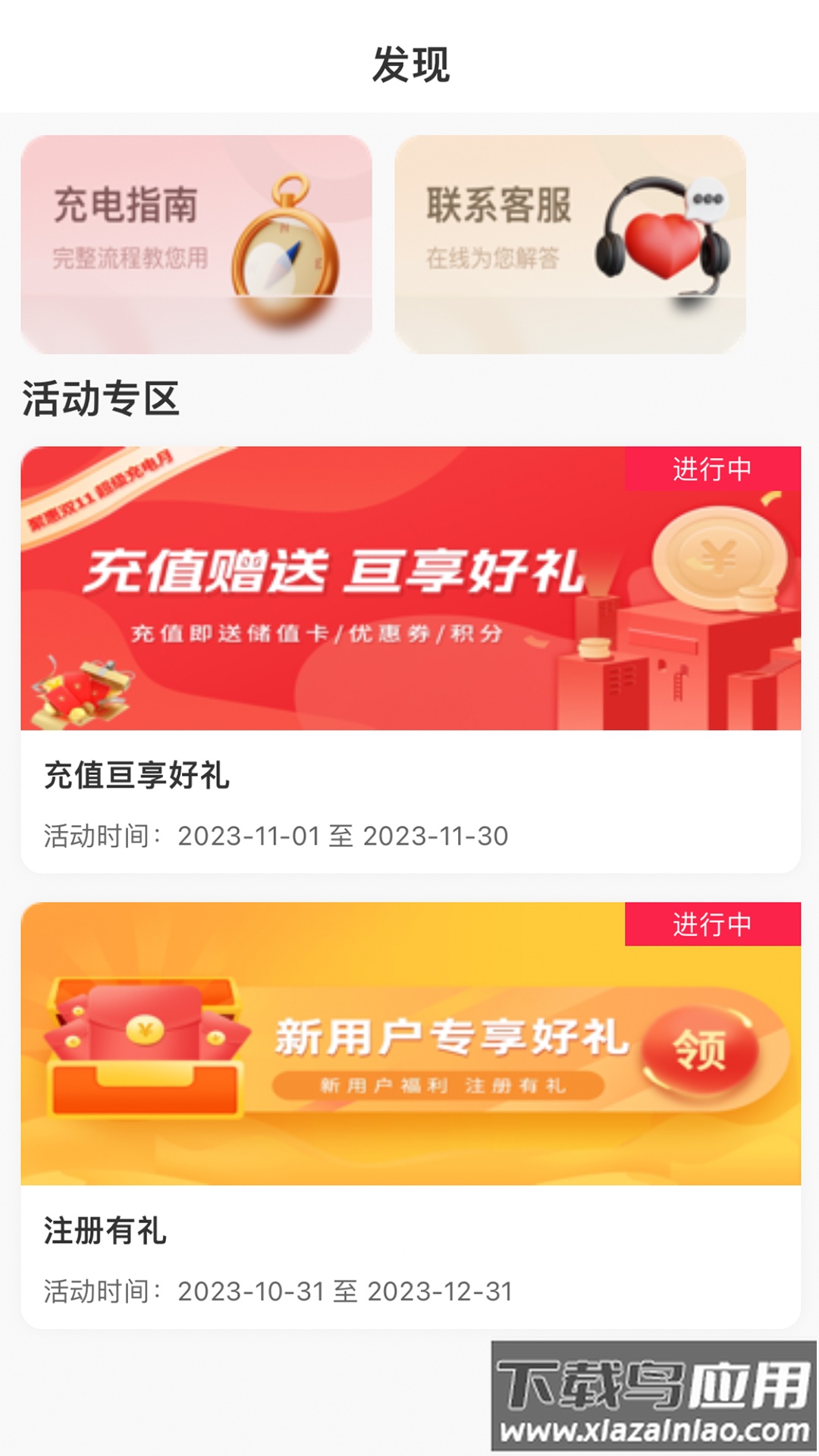 亘享充app最新版截图1