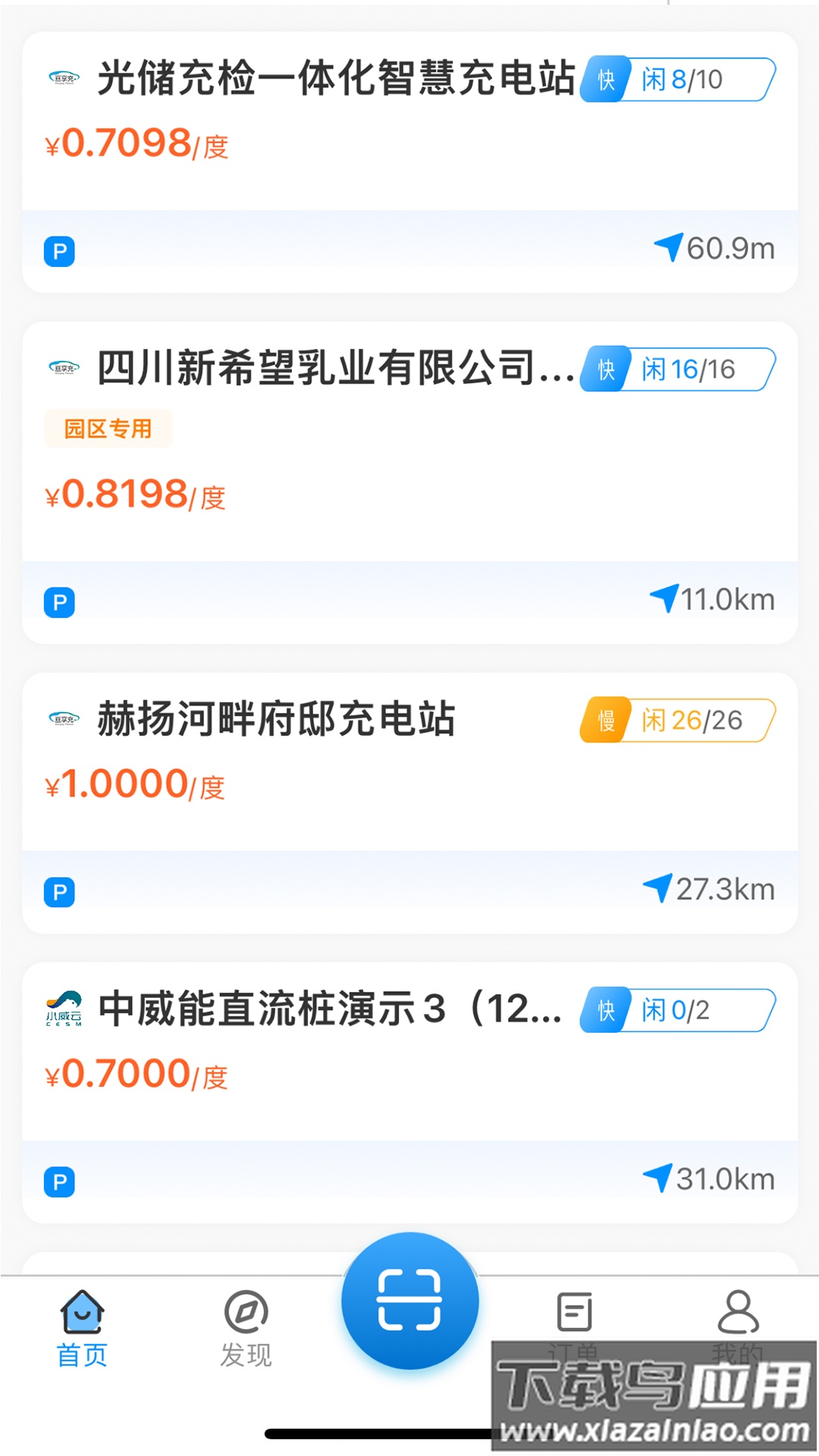 亘享充app最新版截图2