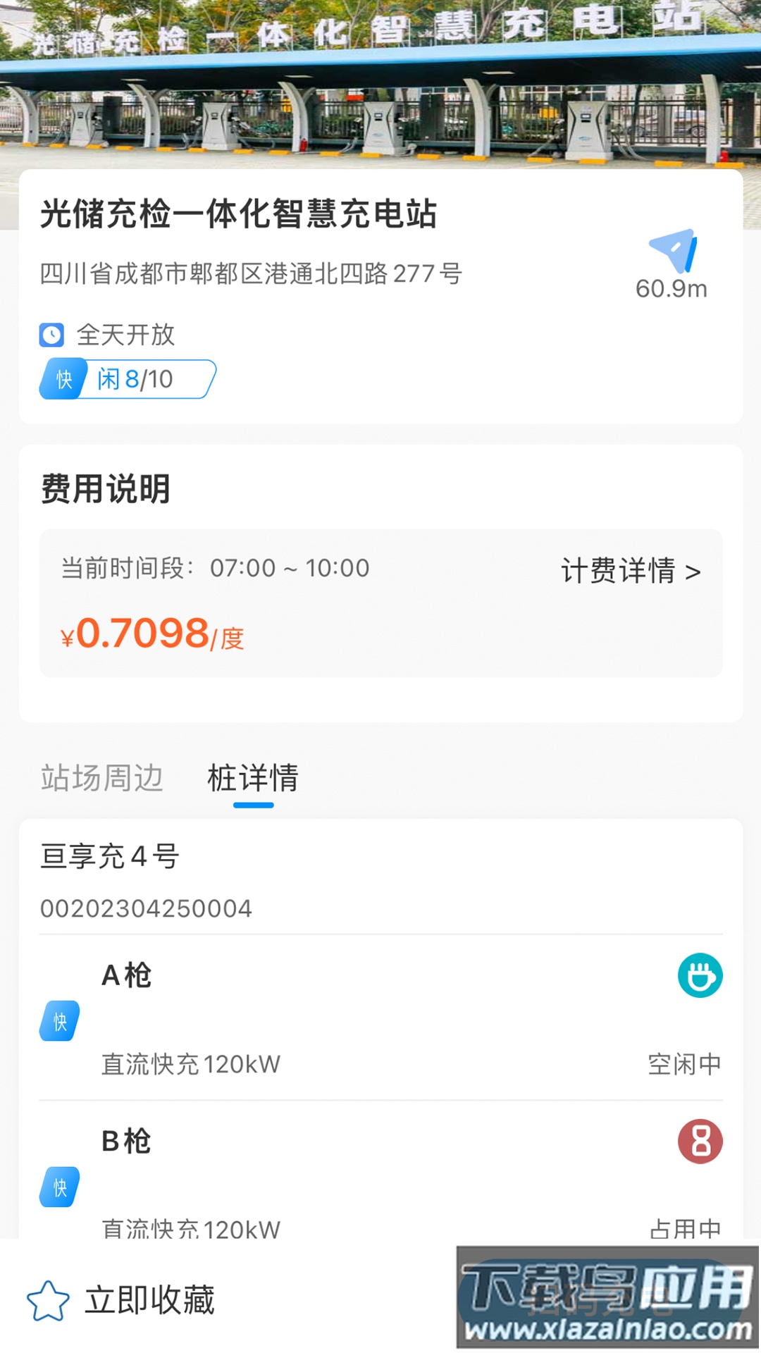亘享充app最新版截图3