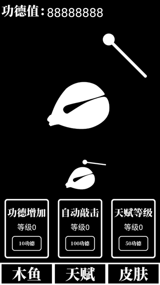 电子木鱼放置版最新版截图1