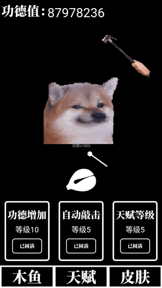 电子木鱼放置版最新版截图4