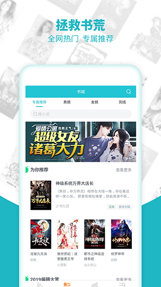 追书免费全本小说app截图4