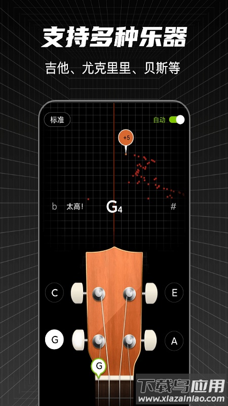 调音器GuitarTuner app最新版截图1