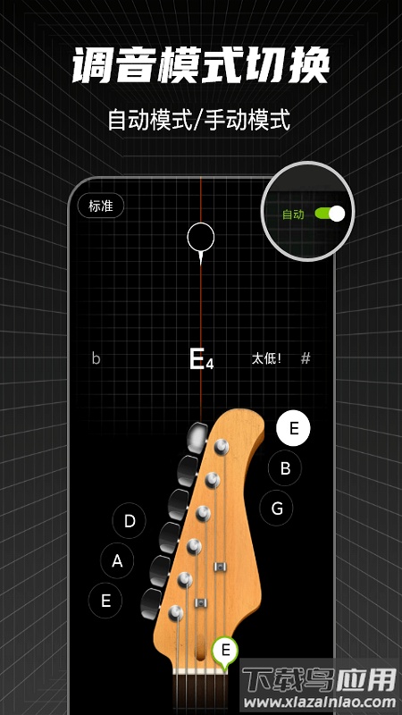 调音器GuitarTuner app最新版截图2