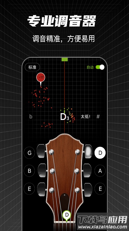 调音器GuitarTuner app最新版截图4