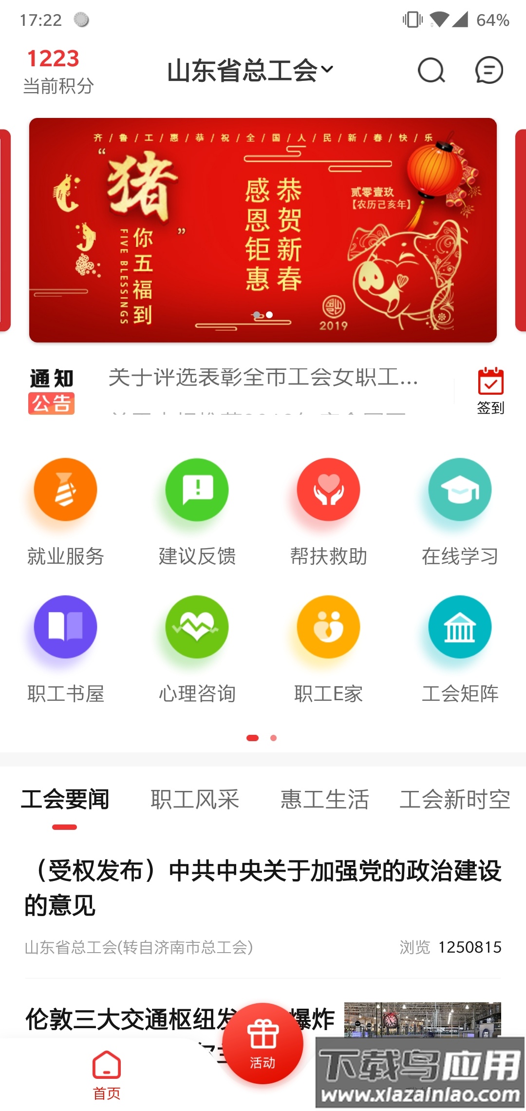 齐鲁工会app下载(齐鲁工惠)截图2