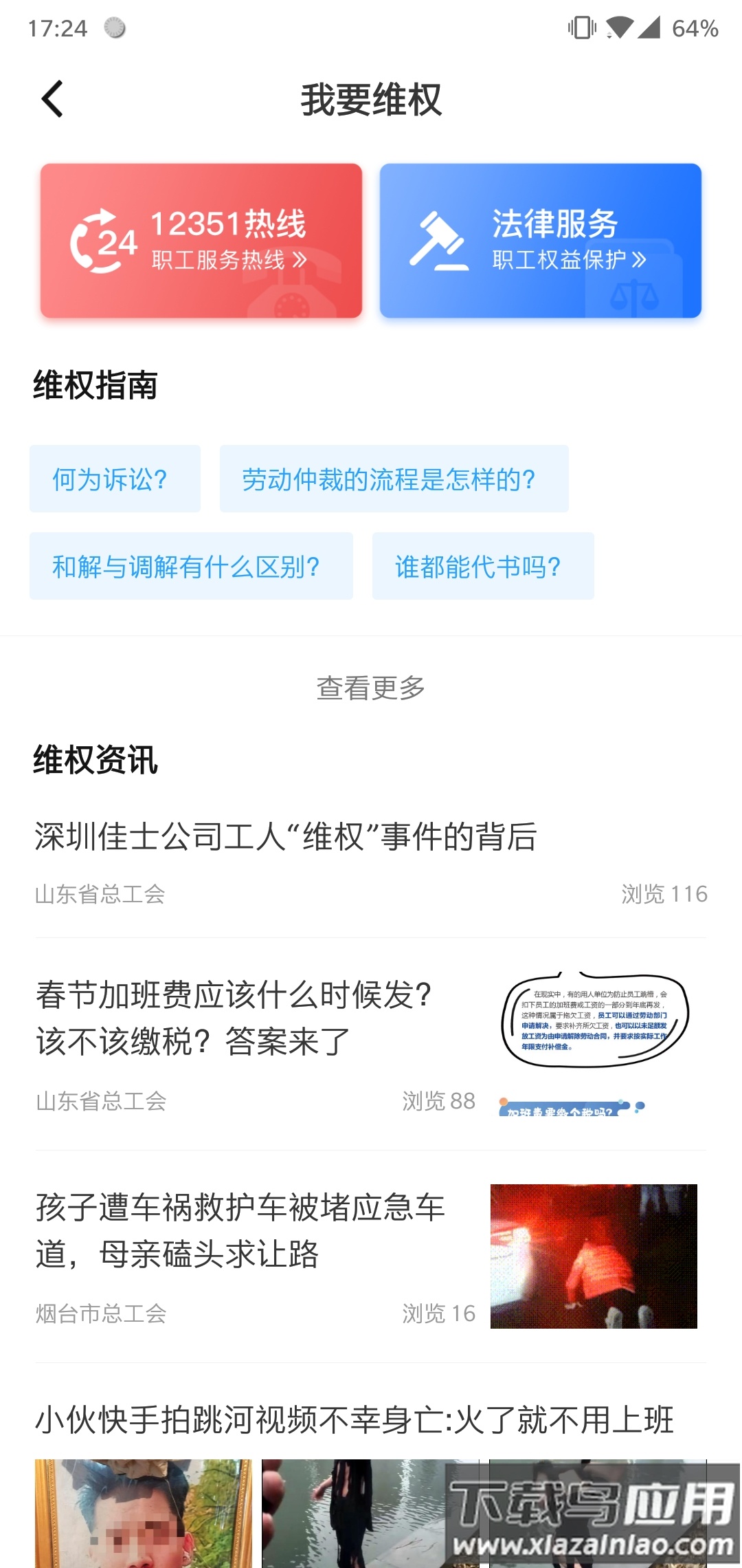 齐鲁工会app下载(齐鲁工惠)截图3