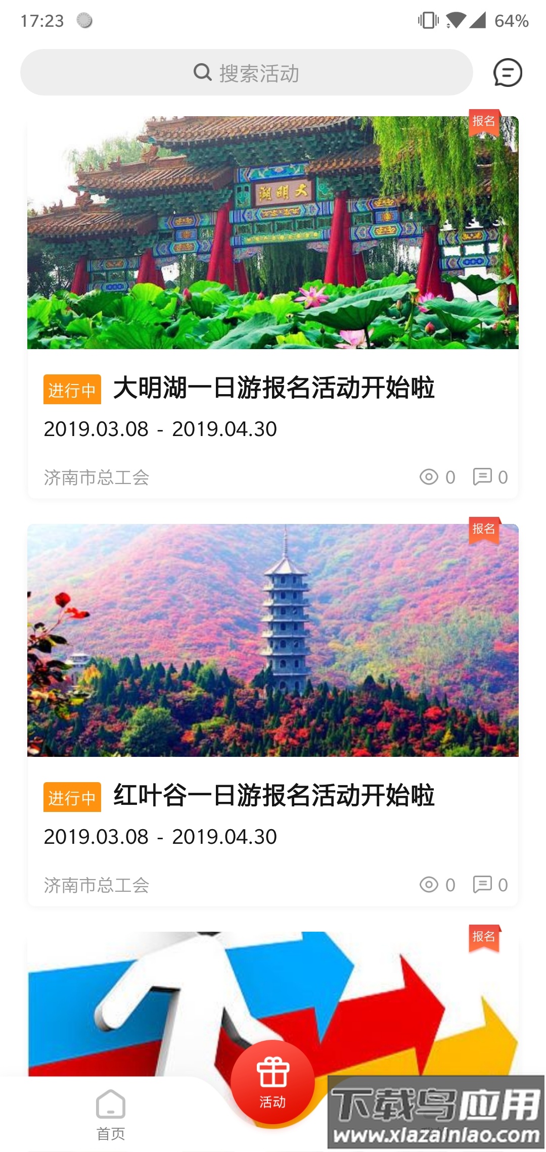 齐鲁工会app下载(齐鲁工惠)截图4