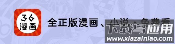 36漫画app下载最新版免费