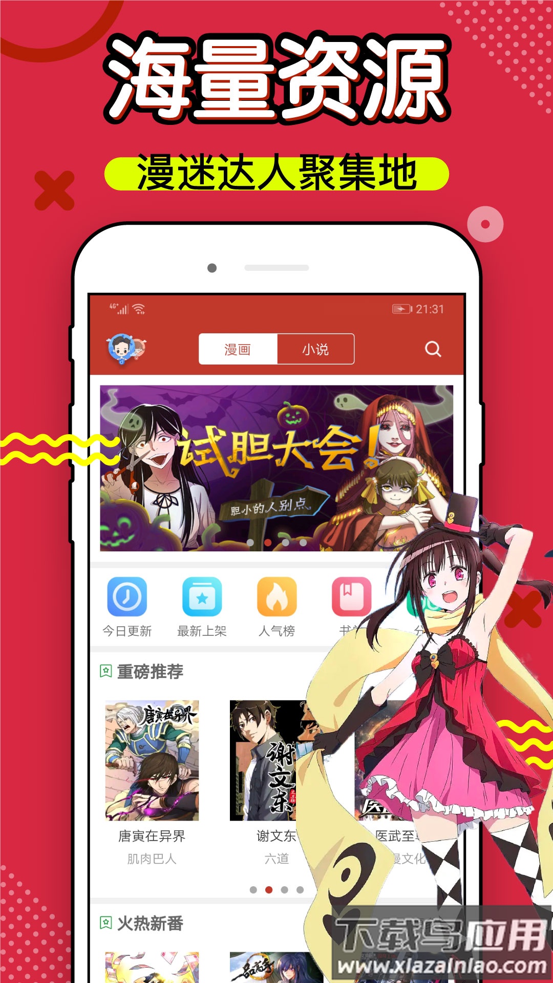 36漫画app下载最新版免费截图4