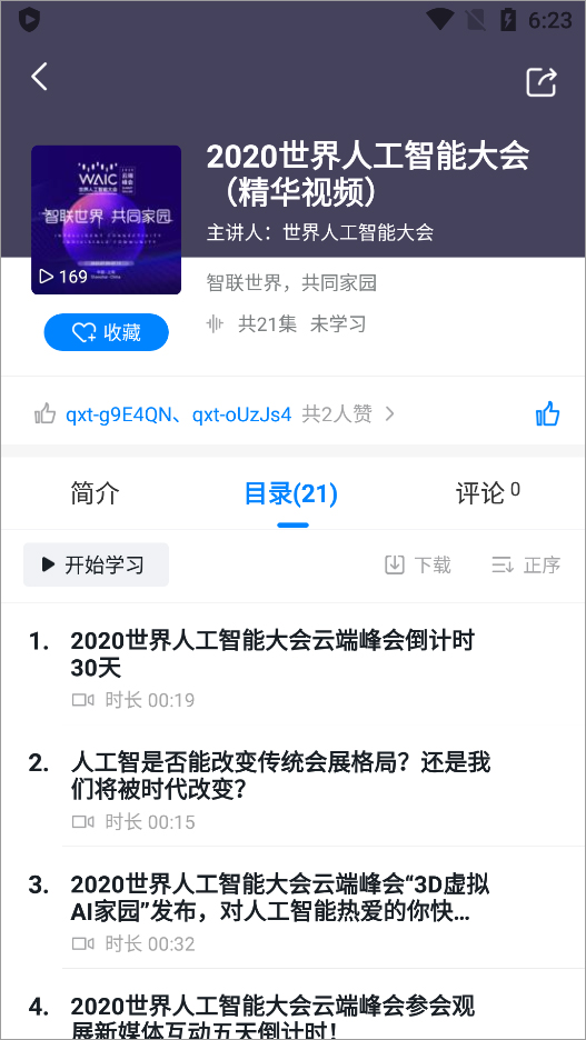 轻学堂app