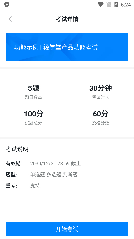轻学堂app