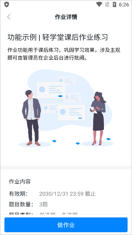 轻学堂app