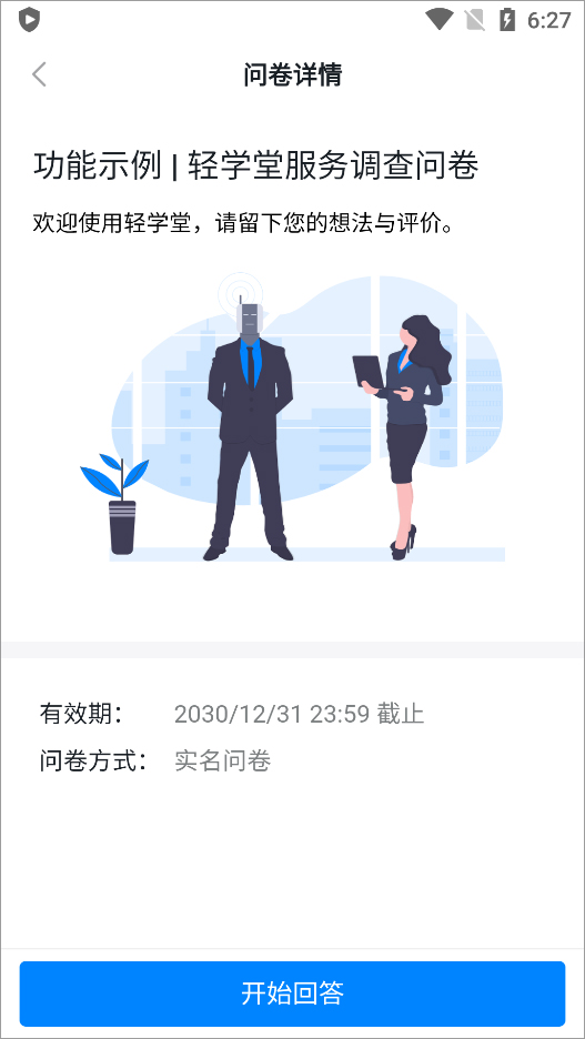 轻学堂app