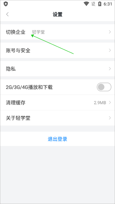轻学堂app