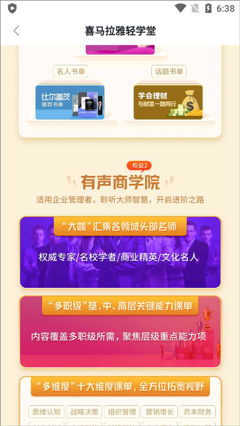 轻学堂app