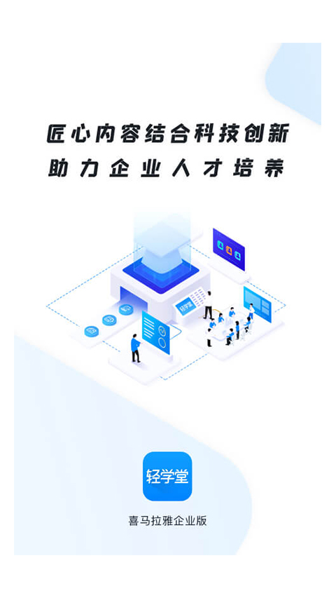 轻学堂app截图