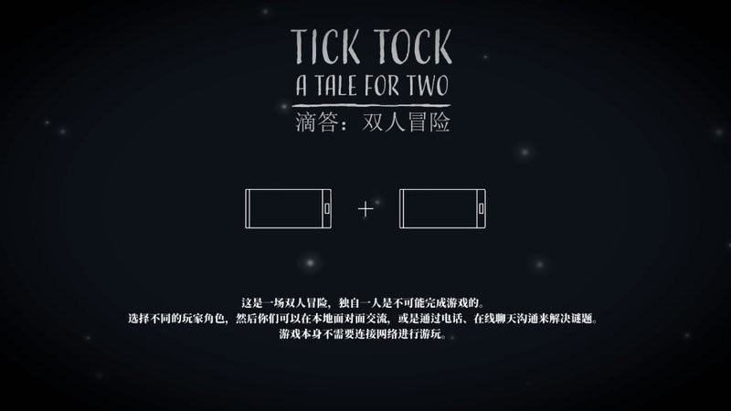 滴答滴答双人冒险手游最新版截图2