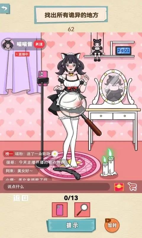 就挺秃然的小游戏最新版截图1