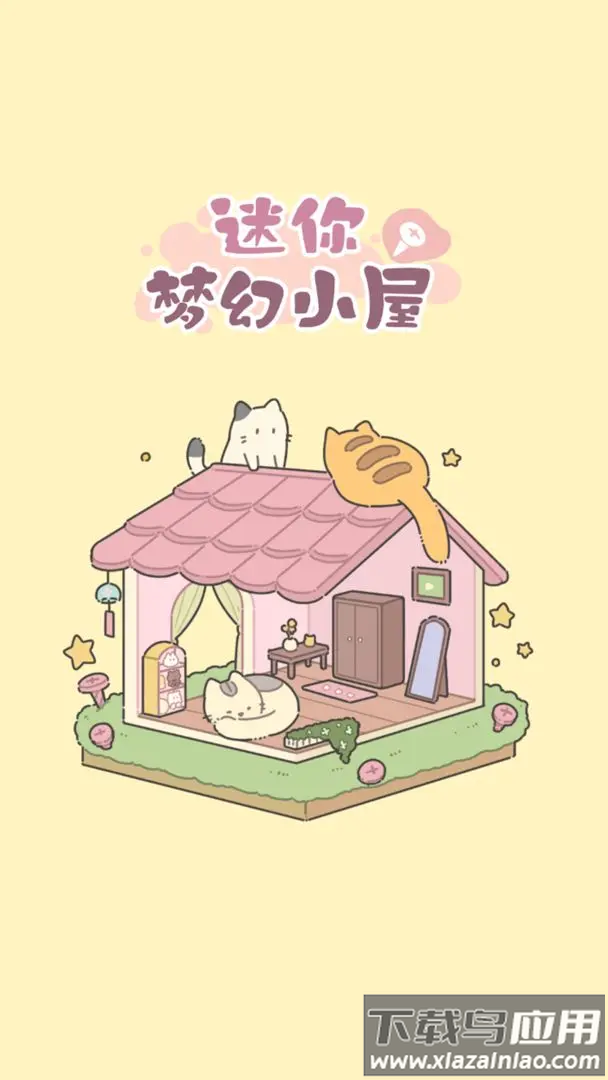 迷你梦幻小屋小游戏最新版截图1