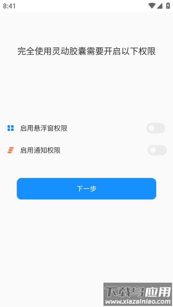 灵动胶囊app最新版截图1