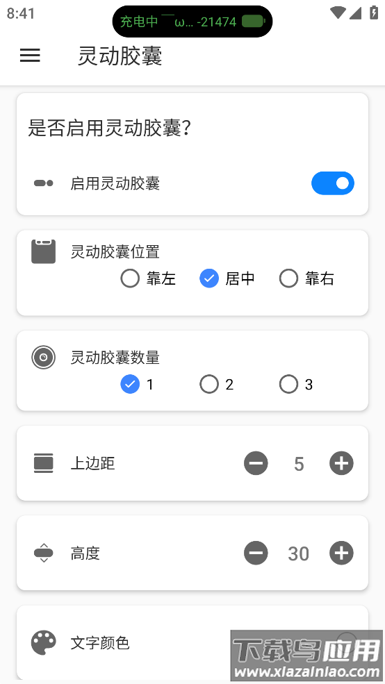 灵动胶囊app最新版截图2